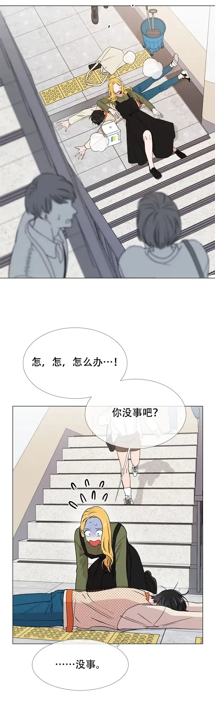 《红色的糖果》第19话 第2页