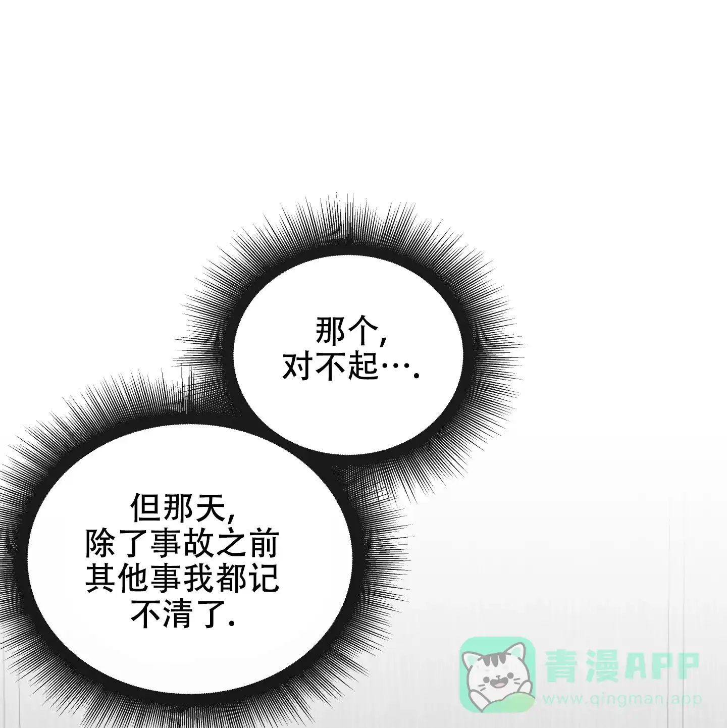 《红色的糖果》第190话 第1页