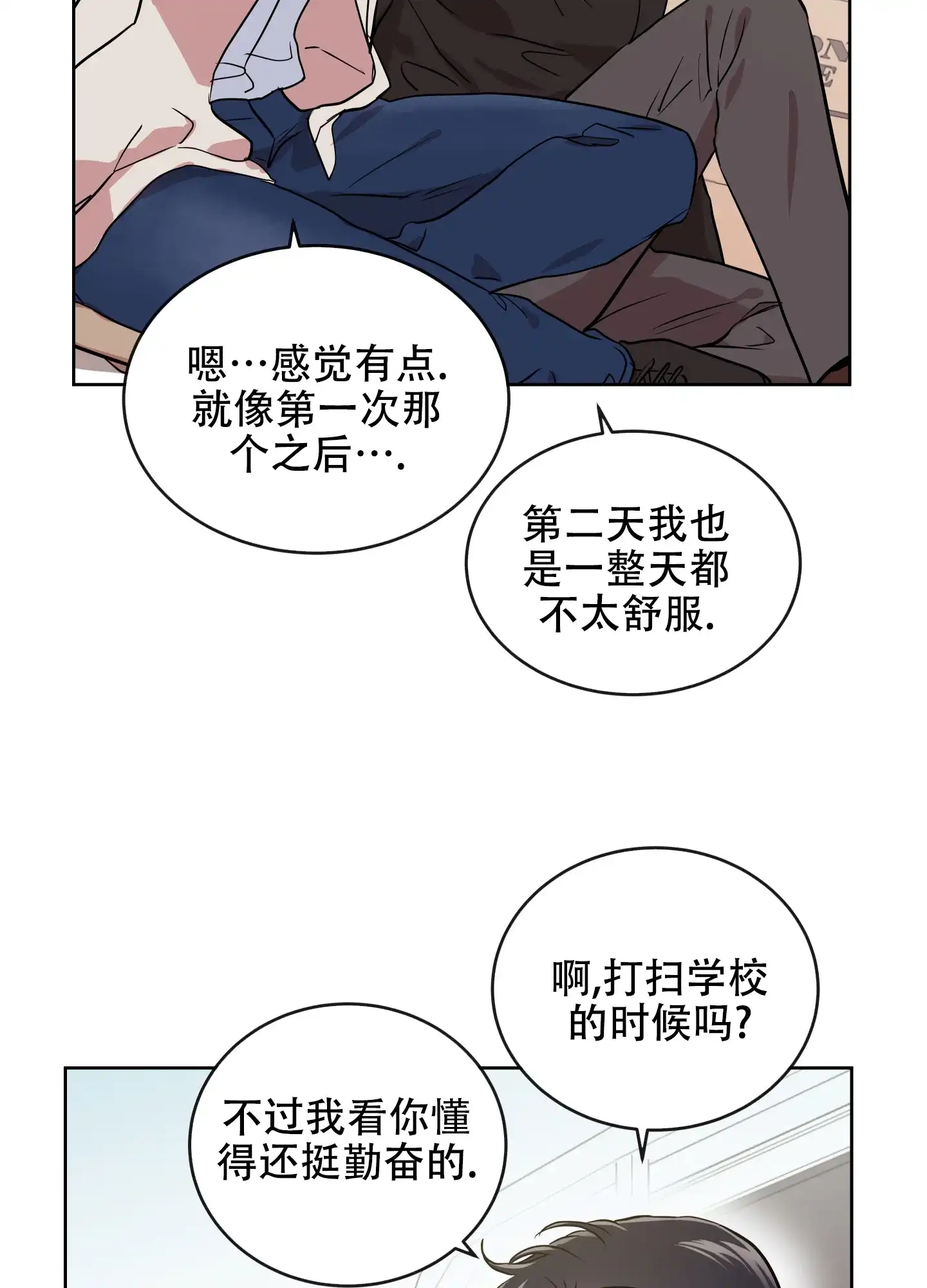 《红色的糖果》第190话 第7页