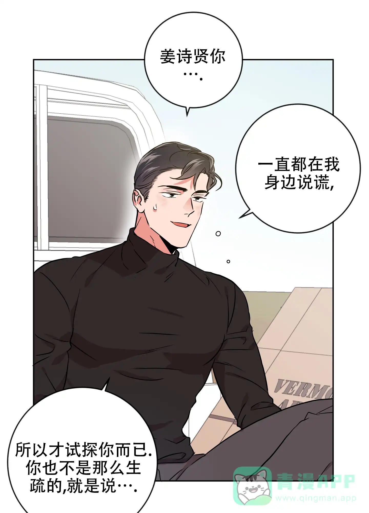 《红色的糖果》第190话 第16页