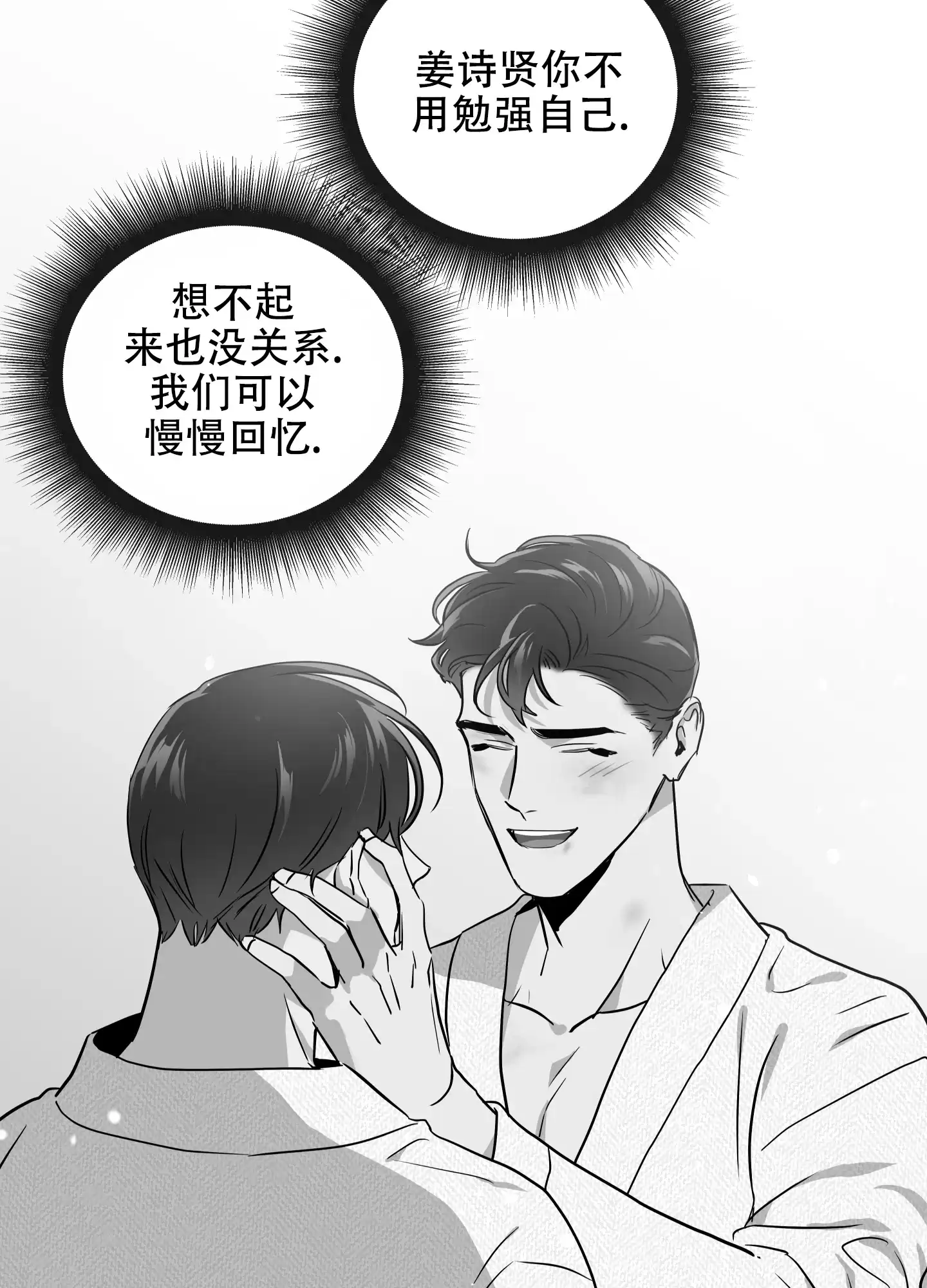 《红色的糖果》第190话 第4页