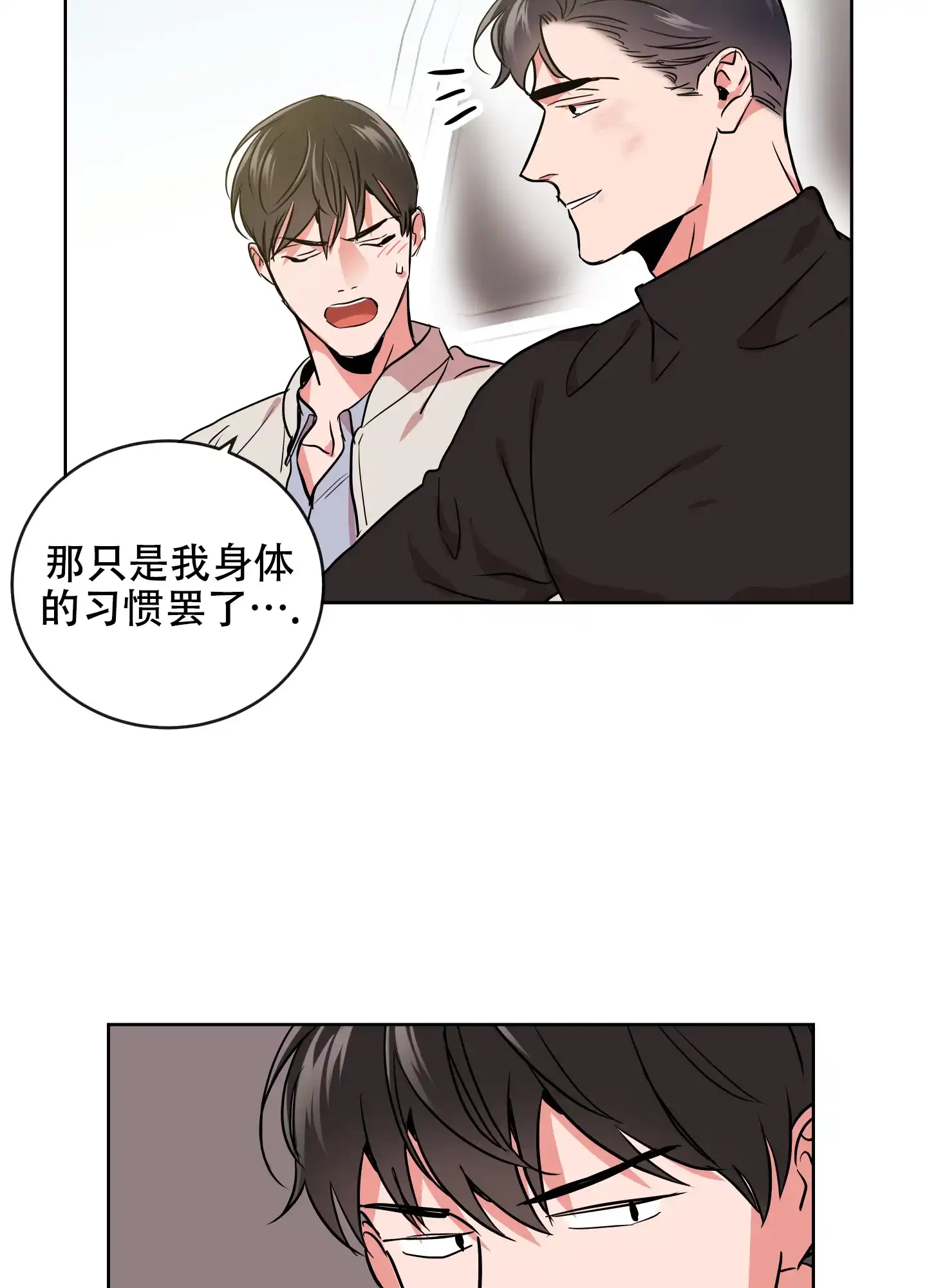 《红色的糖果》第190话 第8页