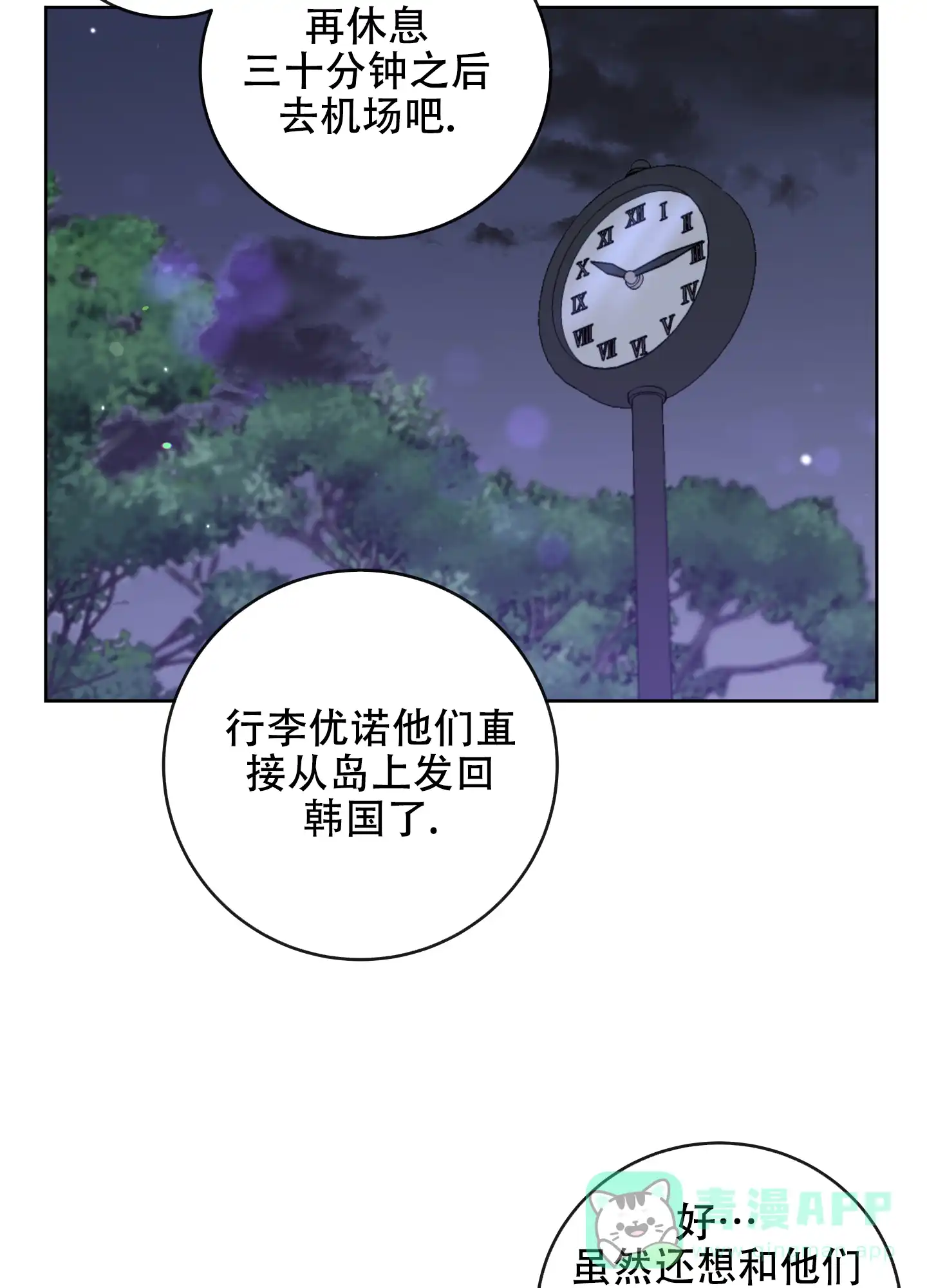 《红色的糖果》第190话 第26页