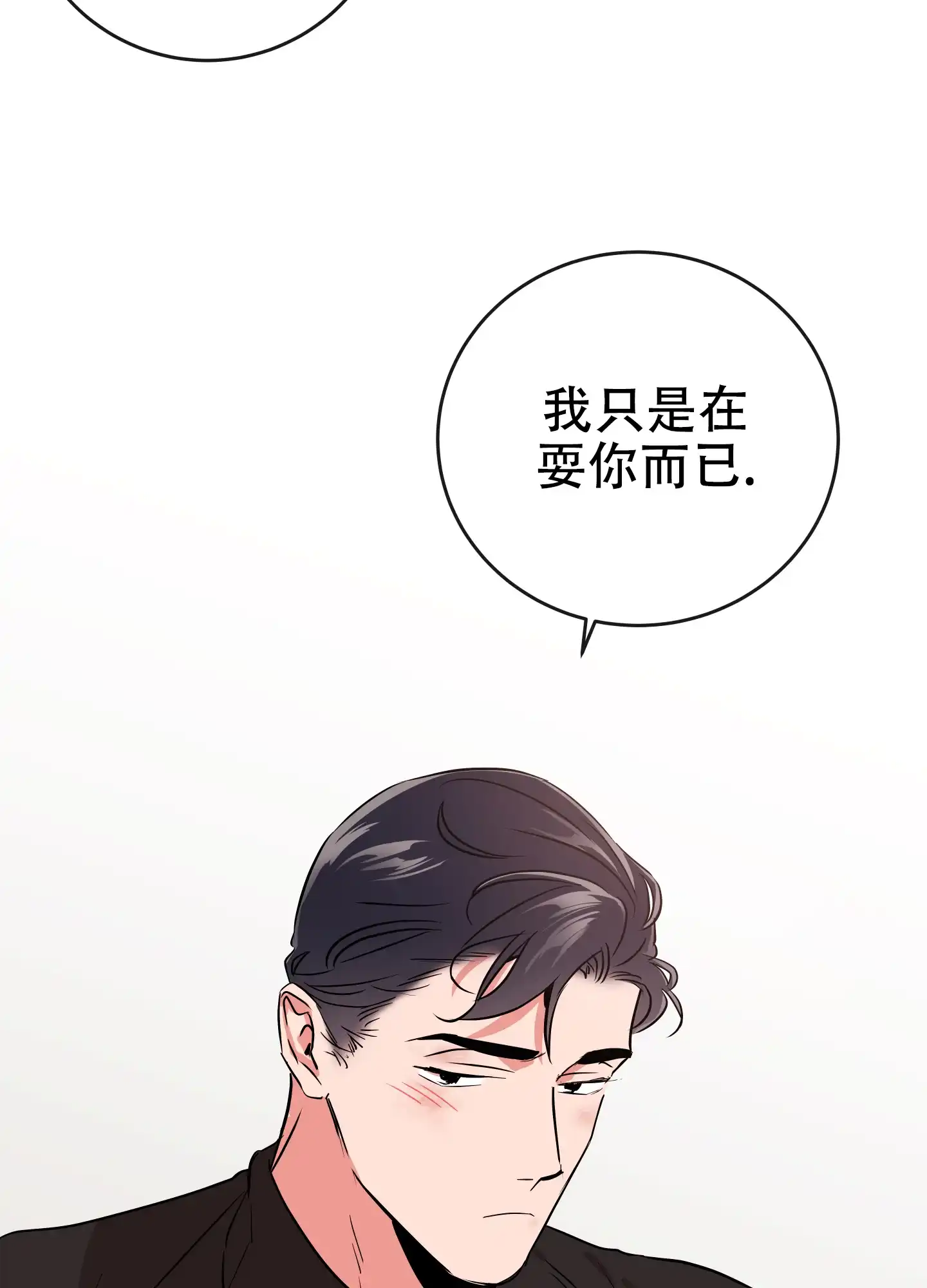 《红色的糖果》第190话 第17页