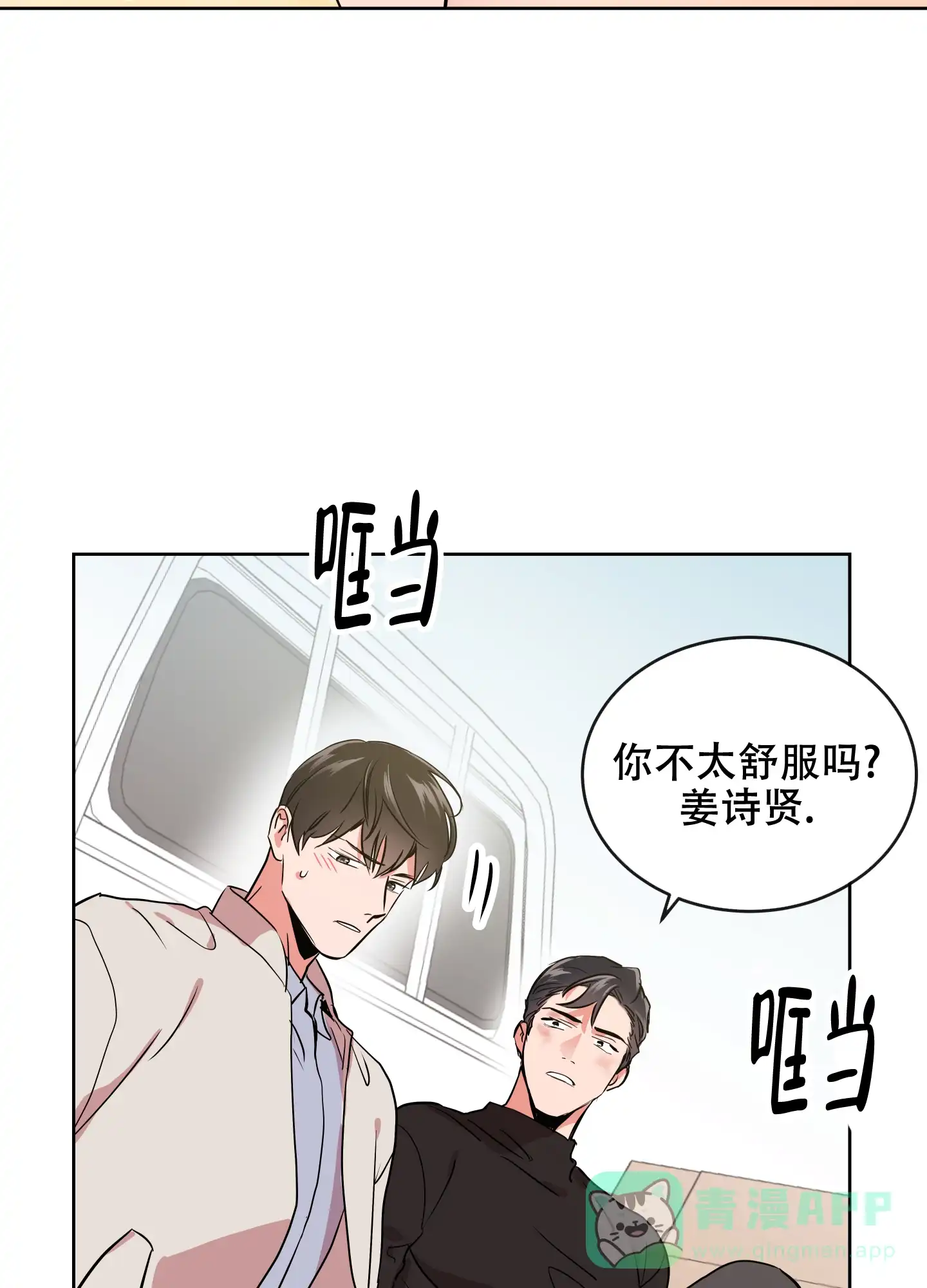 《红色的糖果》第190话 第6页