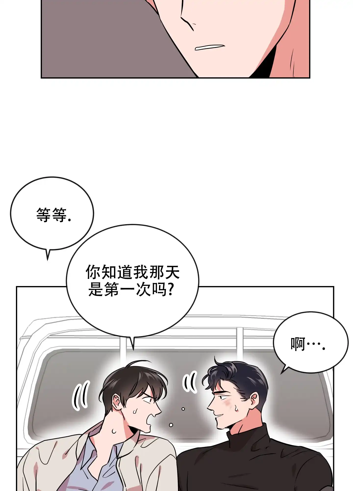 《红色的糖果》第190话 第9页