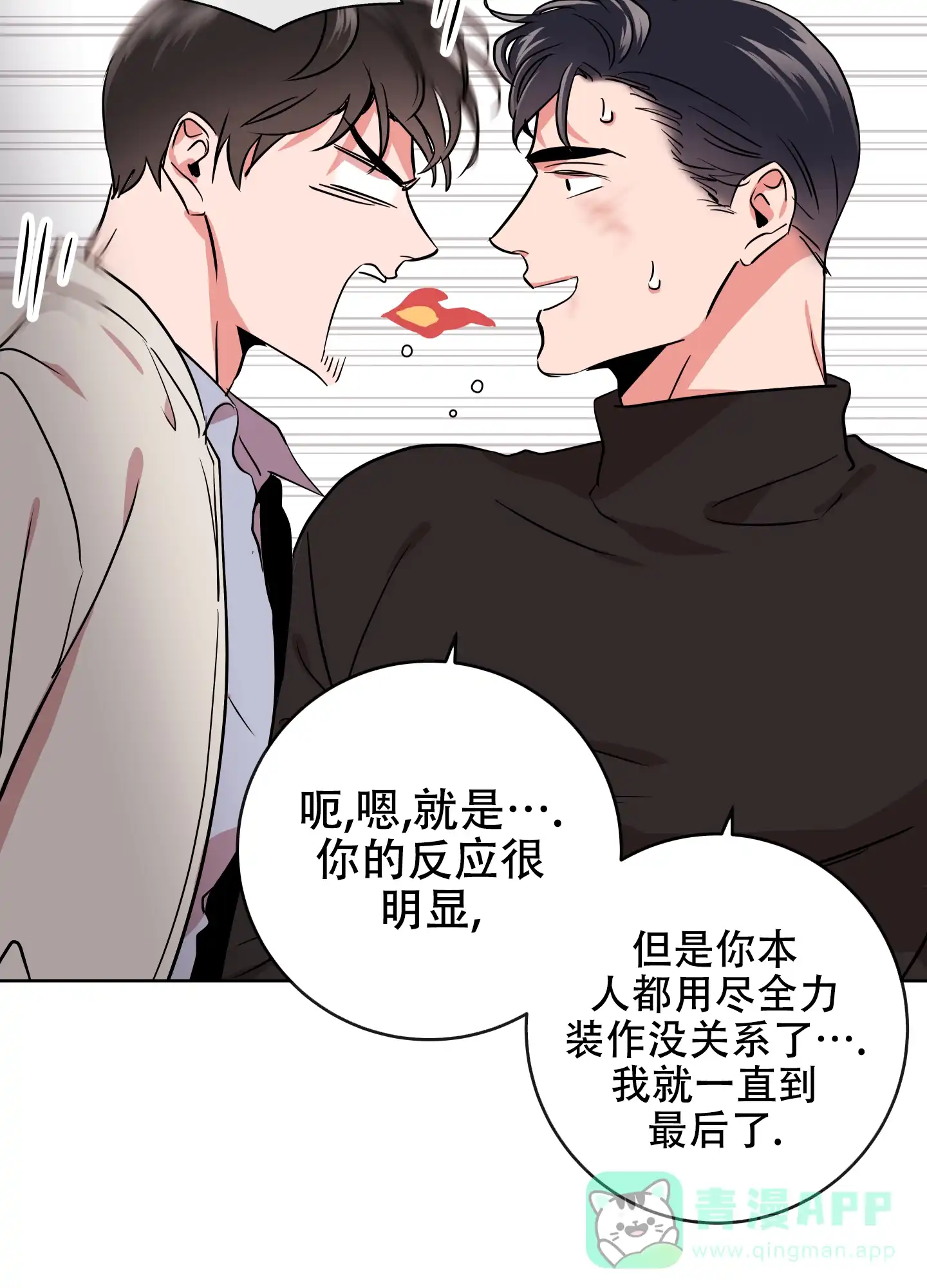 《红色的糖果》第190话 第11页