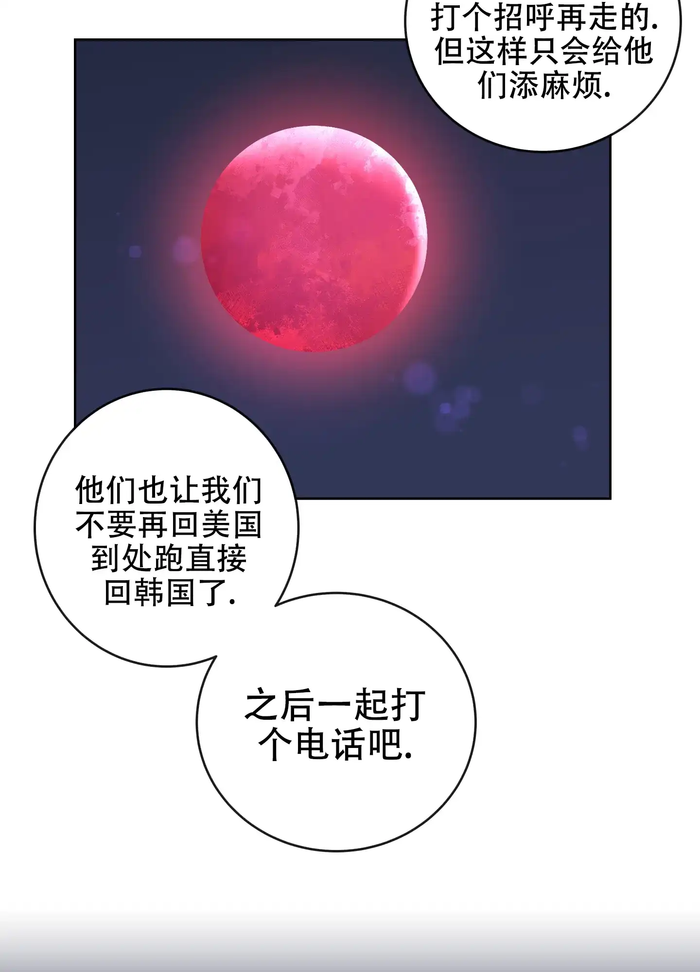 《红色的糖果》第190话 第27页