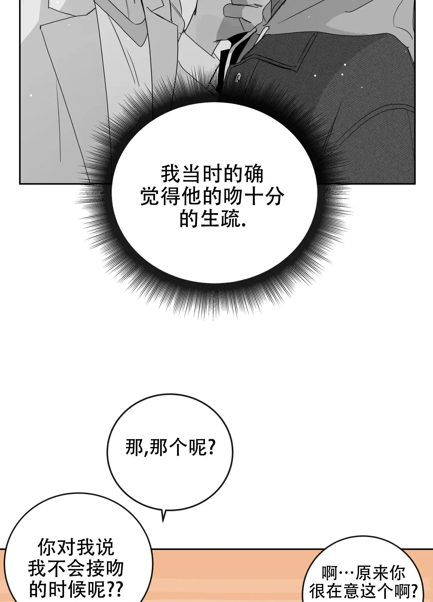 《红色的糖果》第190话 第14页