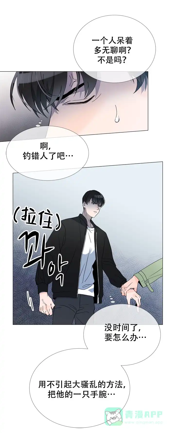 《红色的糖果》第2话 第16页
