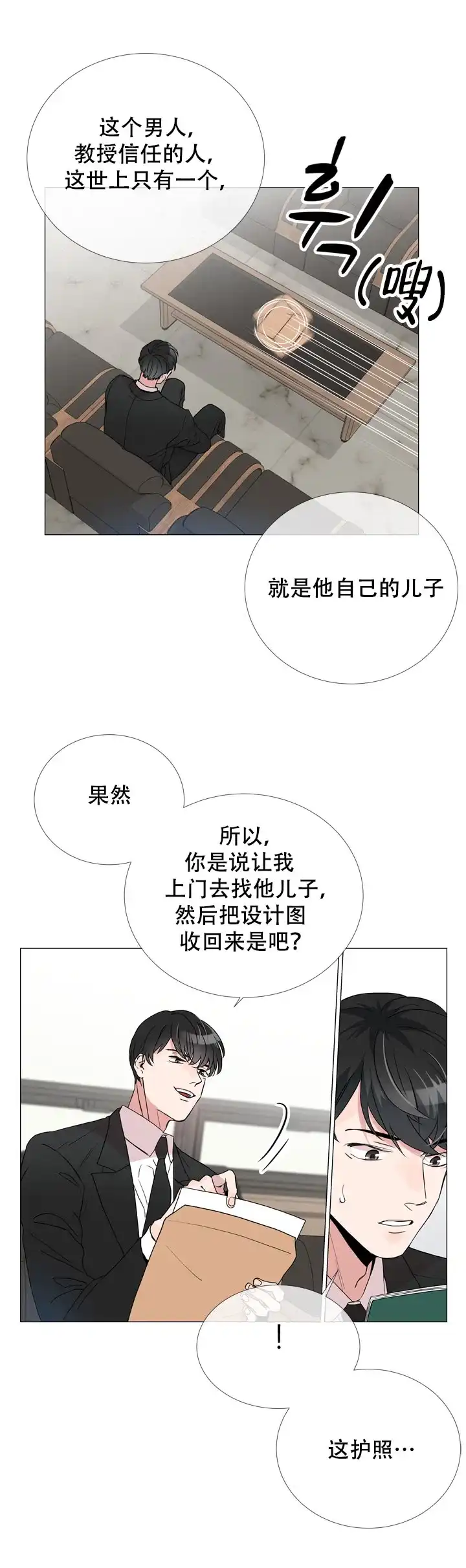 《红色的糖果》第2话 第8页