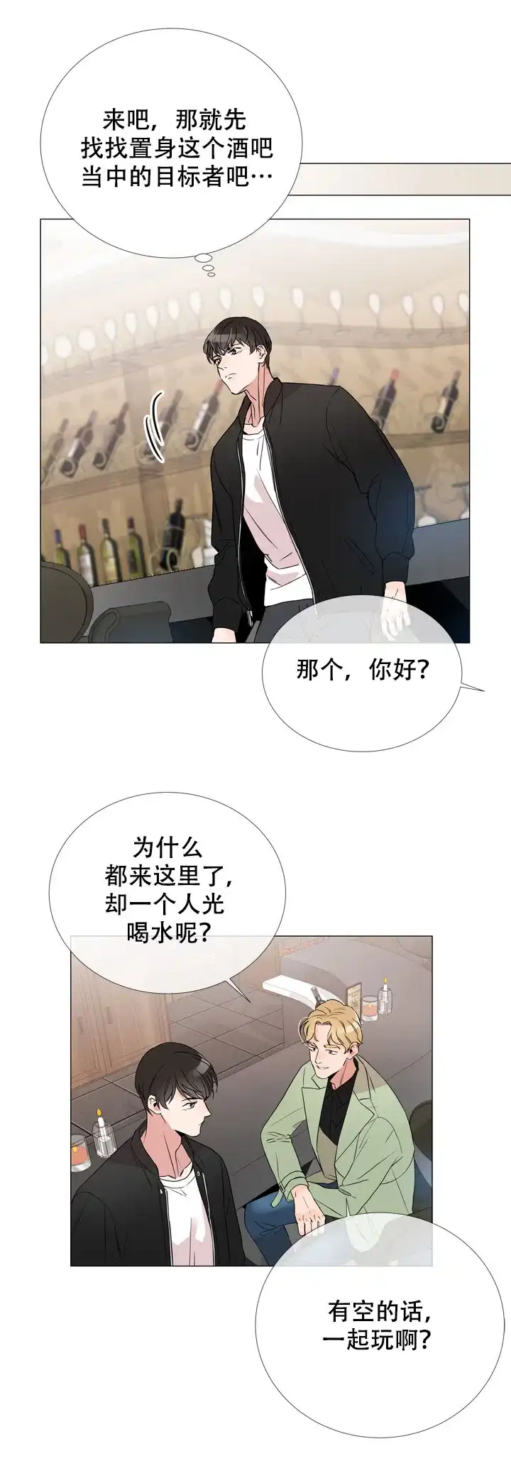 《红色的糖果》第2话 第14页