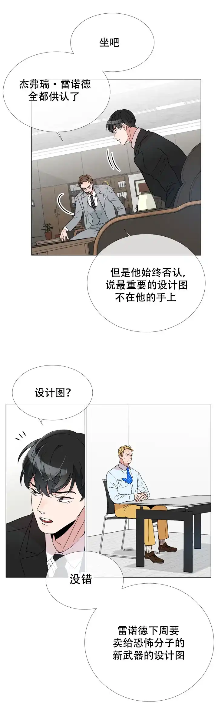 《红色的糖果》第2话 第5页