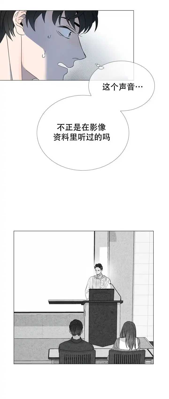 《红色的糖果》第2话 第18页