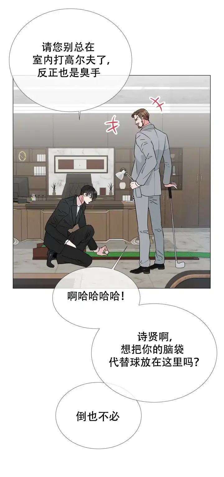 《红色的糖果》第2话 第4页