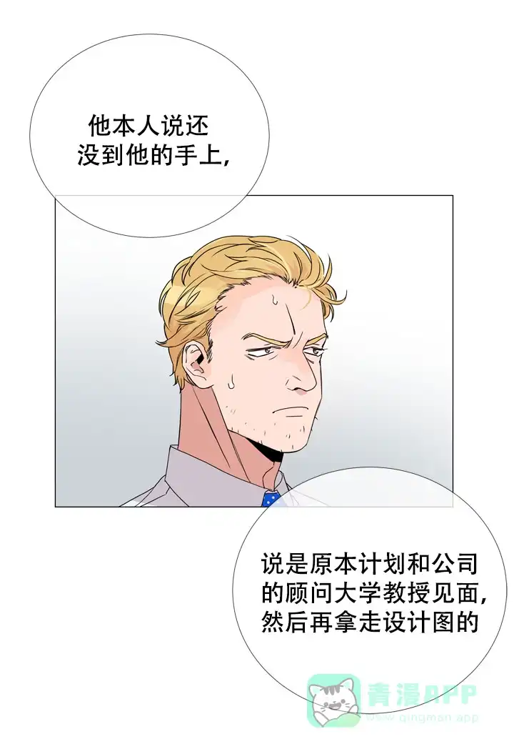 《红色的糖果》第2话 第6页