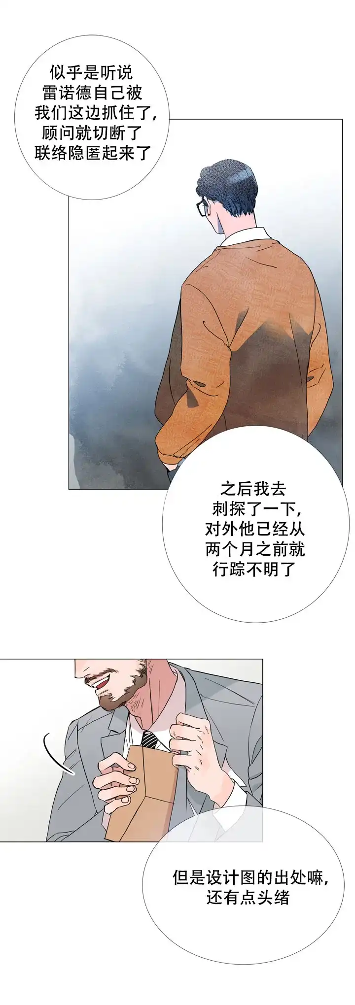 《红色的糖果》第2话 第7页