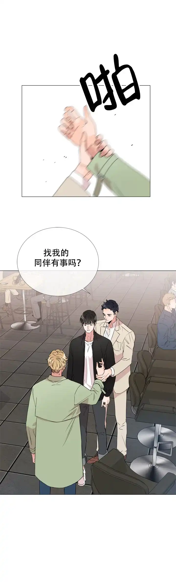 《红色的糖果》第2话 第17页