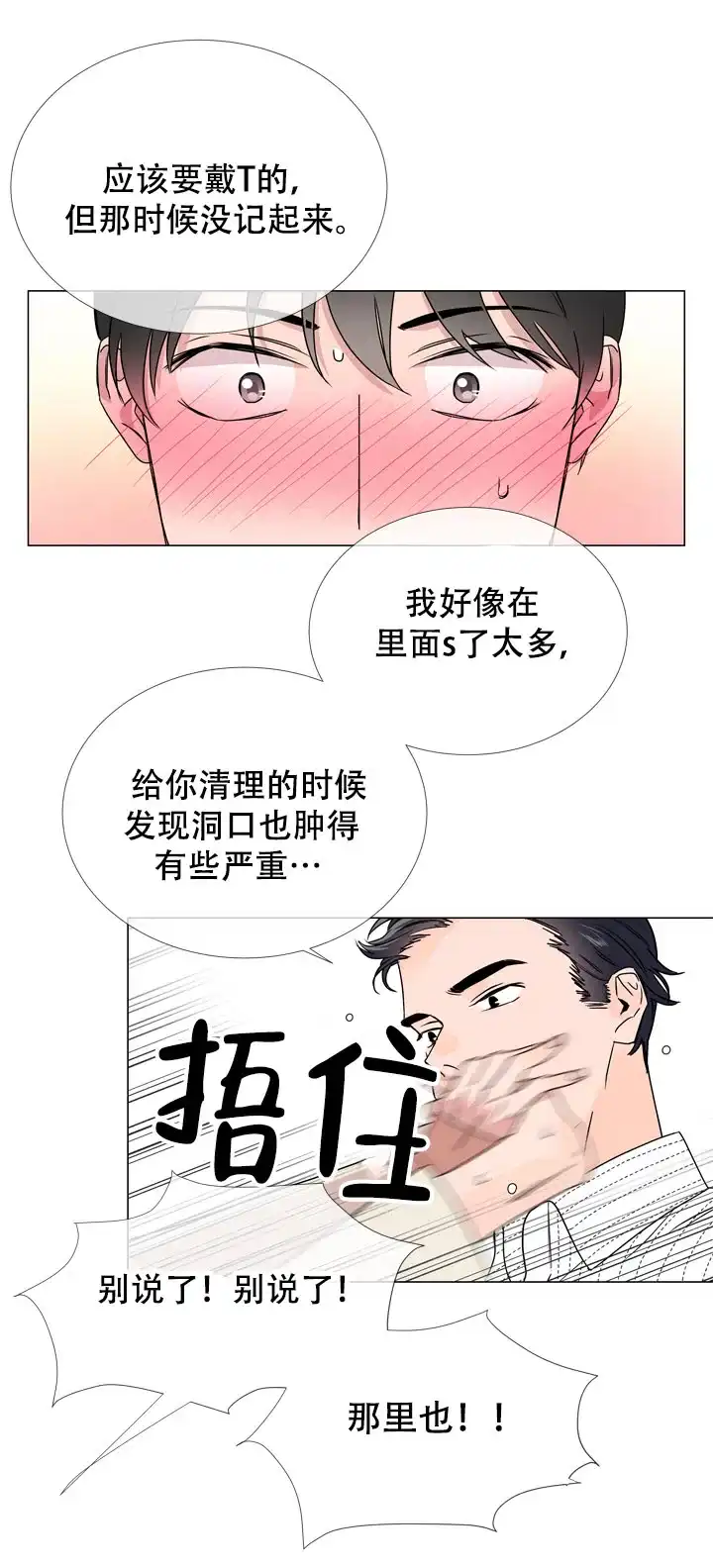 《红色的糖果》第20话 第5页