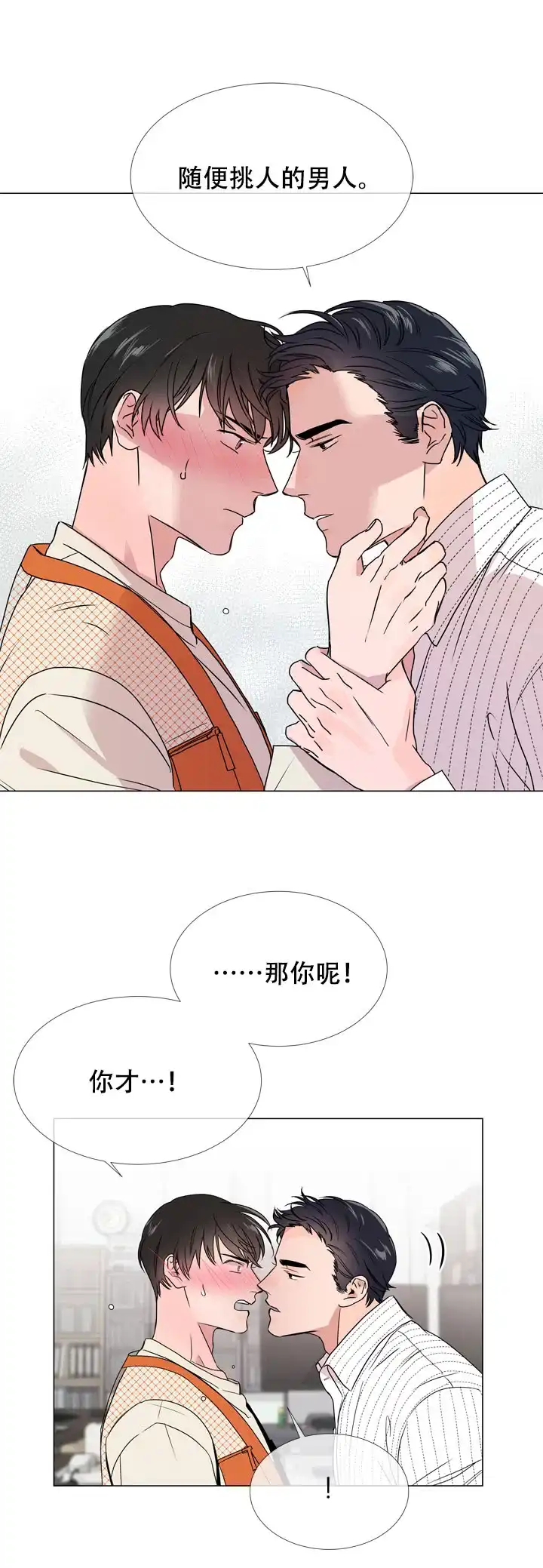 《红色的糖果》第20话 第9页