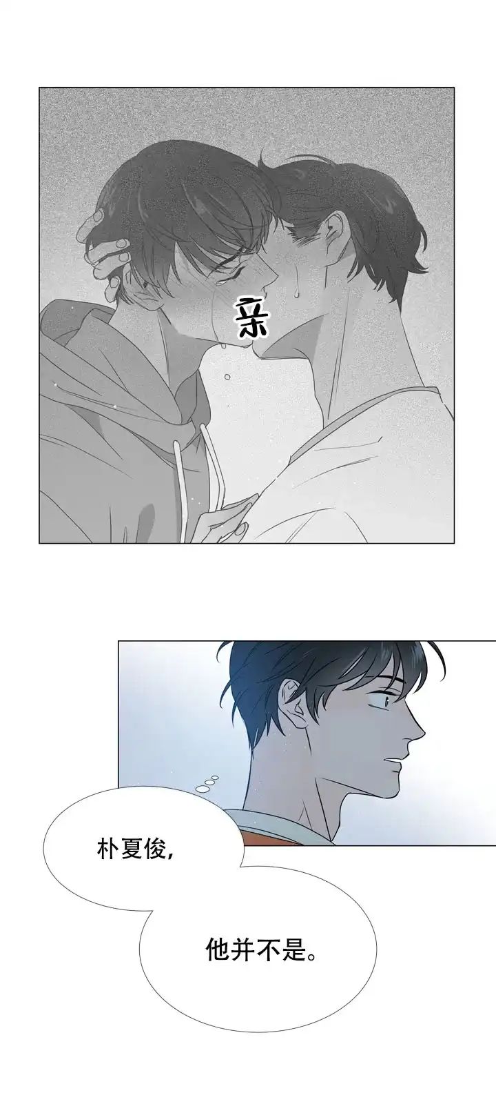 《红色的糖果》第20话 第13页