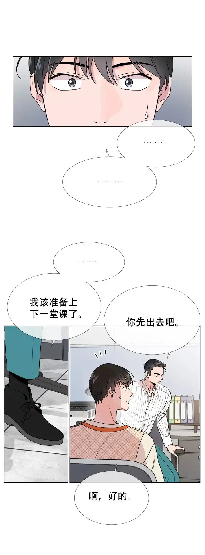 《红色的糖果》第20话 第12页