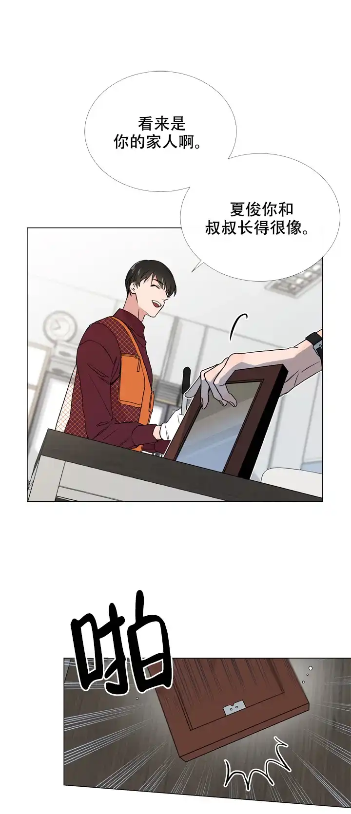 《红色的糖果》第21话 第4页