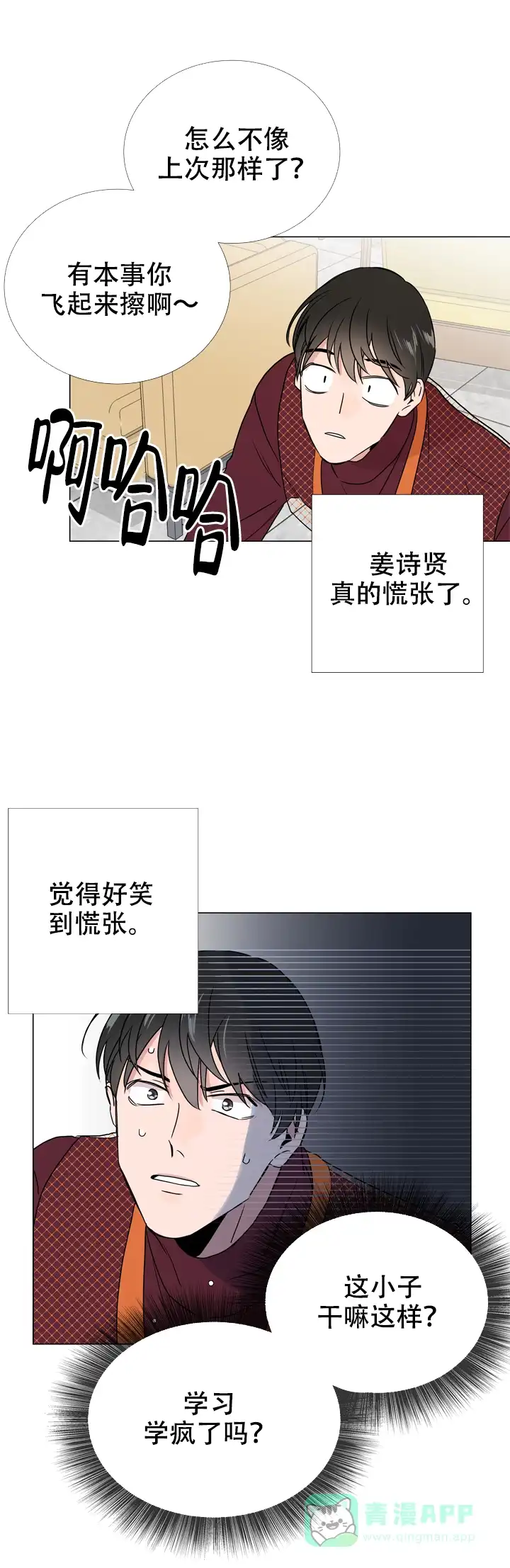 《红色的糖果》第21话 第16页
