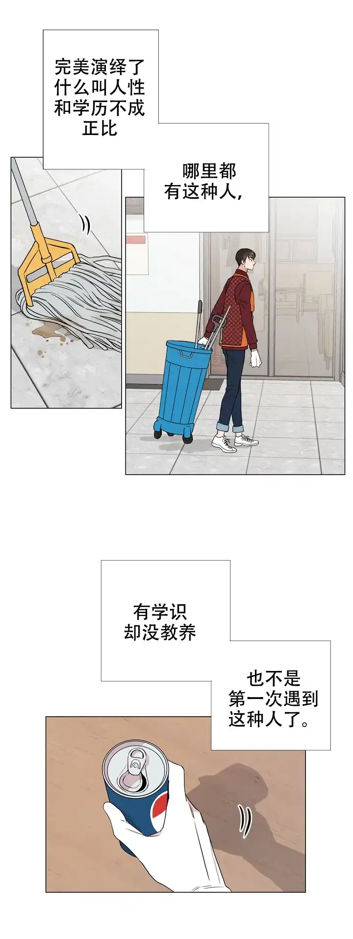 《红色的糖果》第21话 第12页