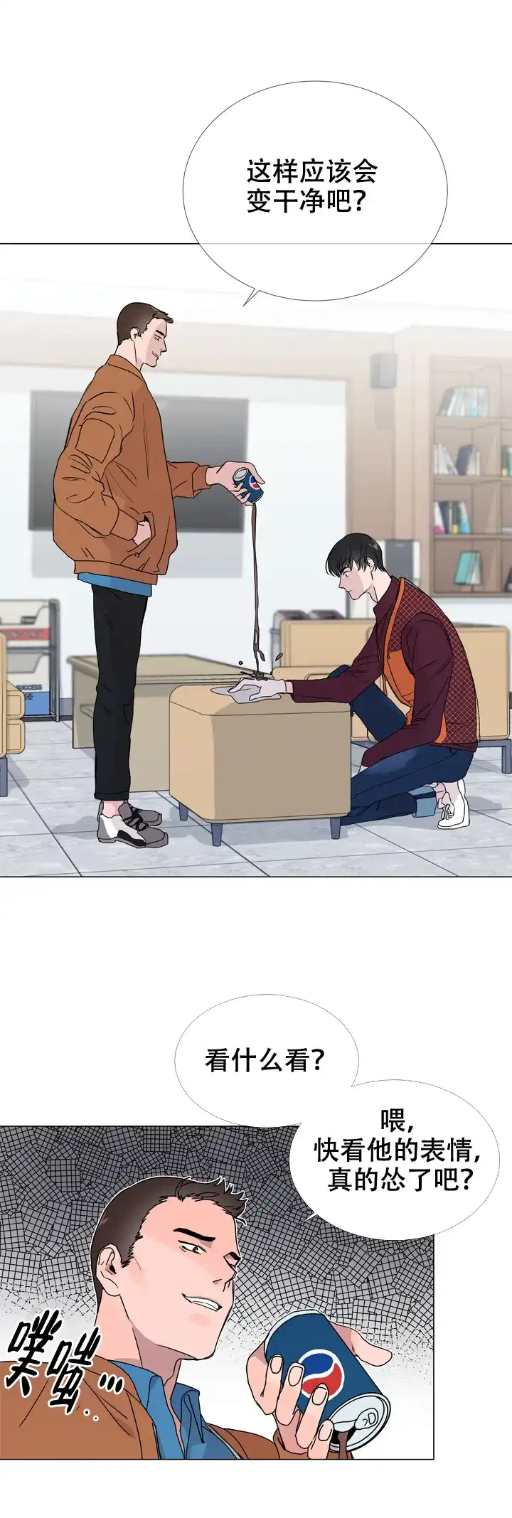 《红色的糖果》第21话 第15页