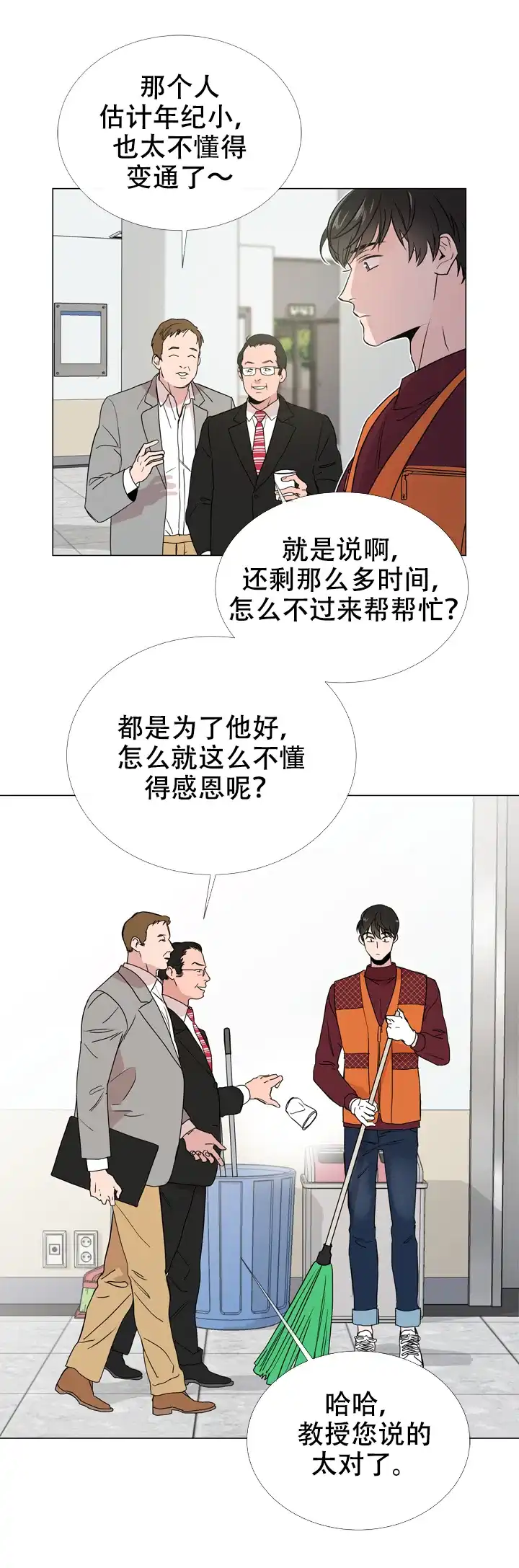 《红色的糖果》第21话 第9页