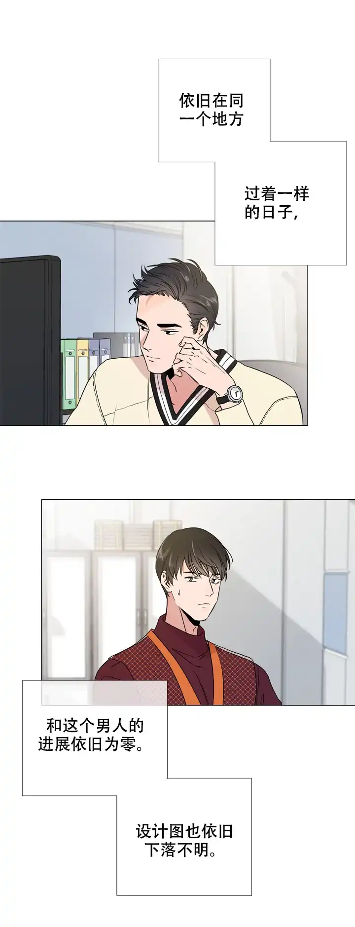 《红色的糖果》第21话 第2页