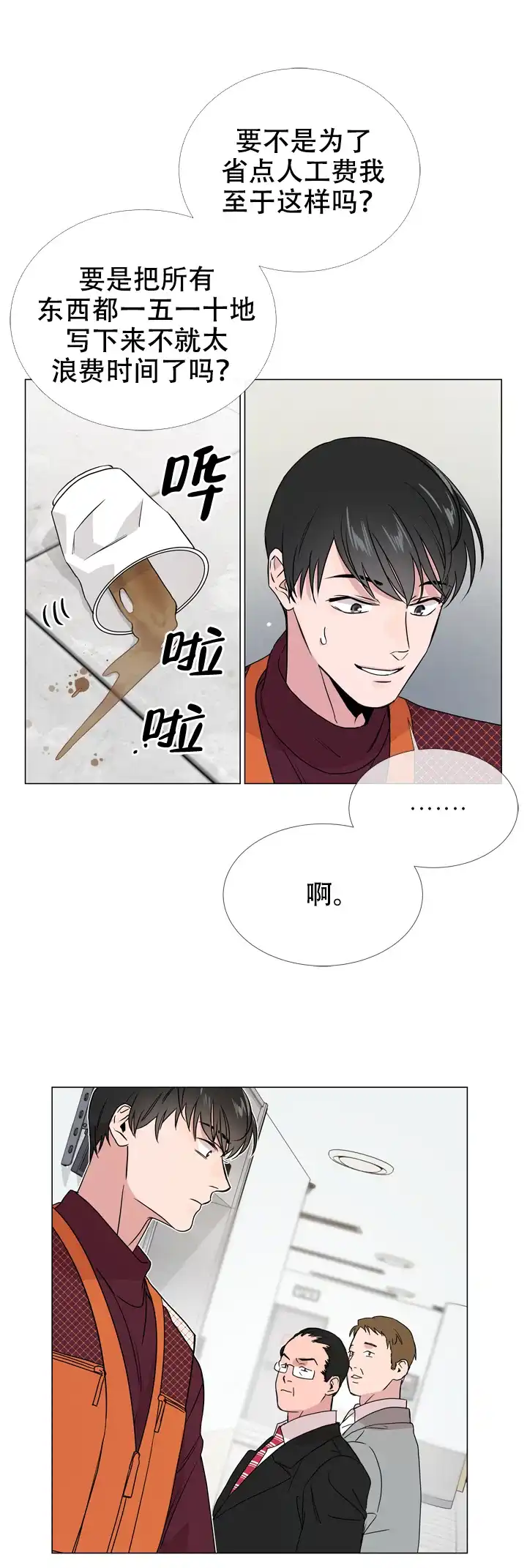 《红色的糖果》第21话 第10页