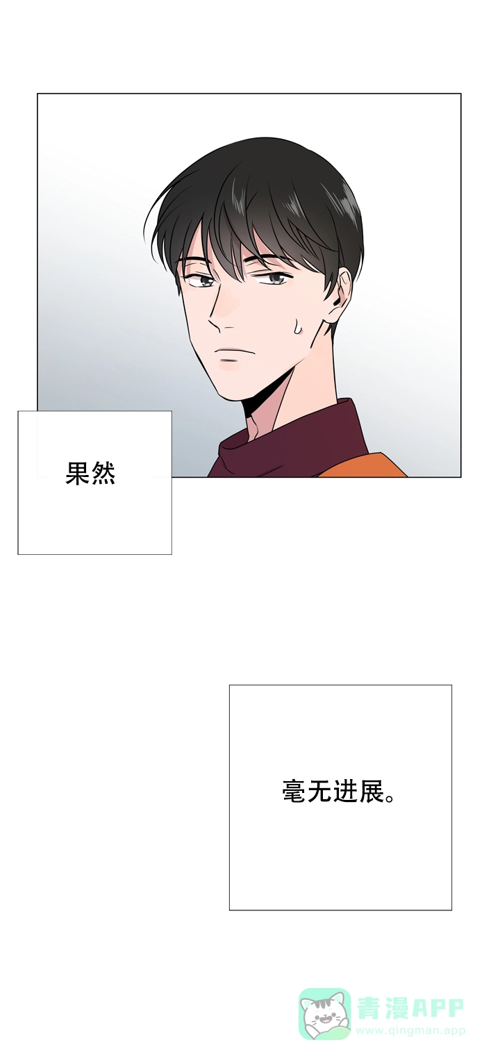 《红色的糖果》第21话 第6页