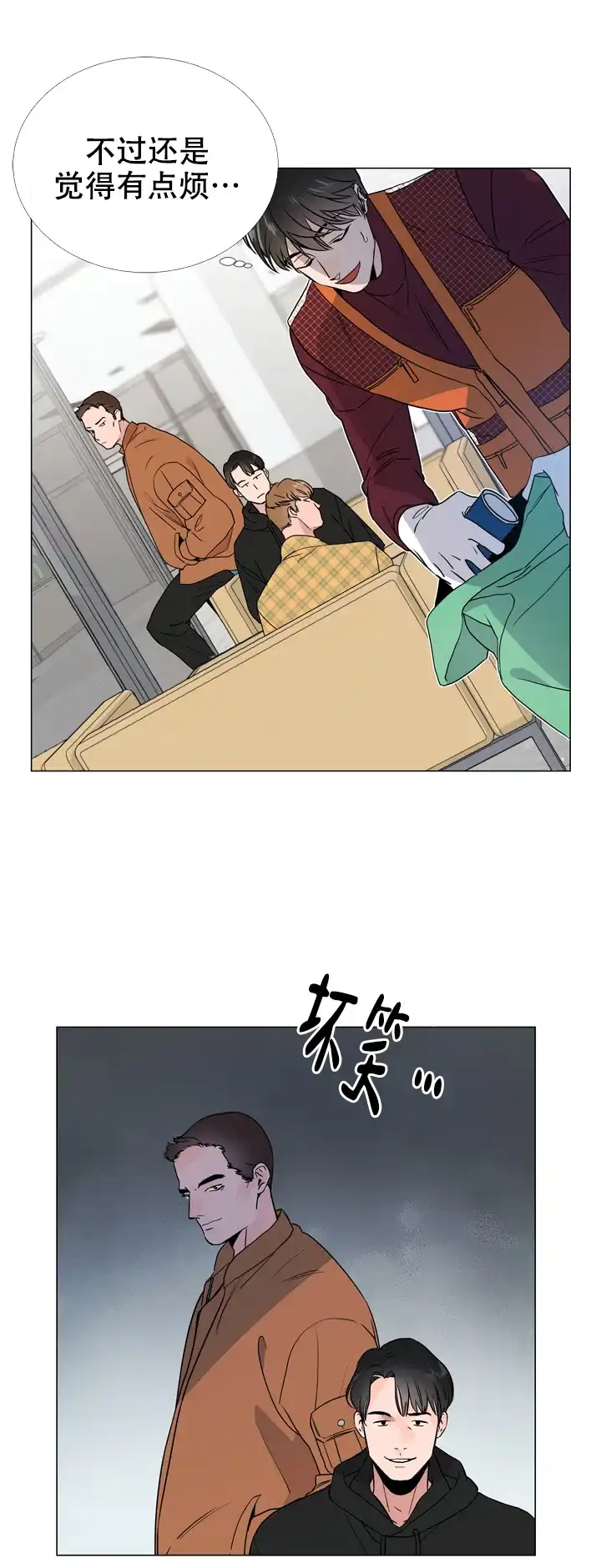 《红色的糖果》第21话 第13页
