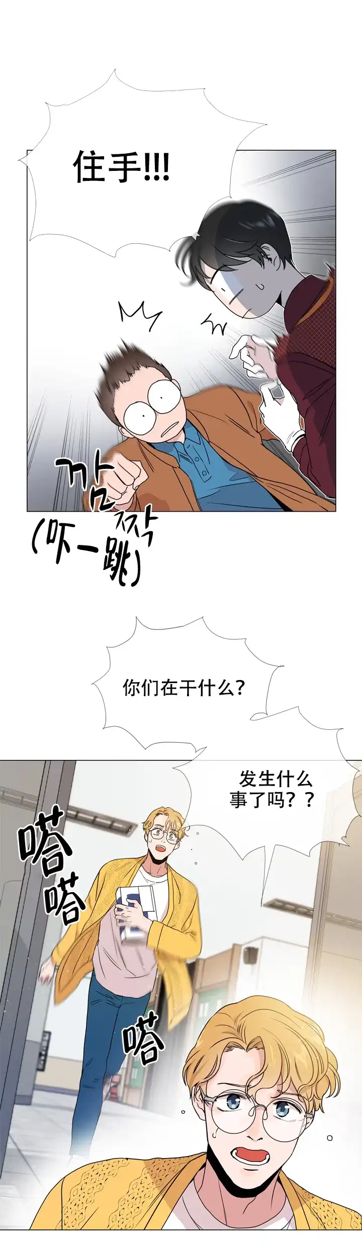 《红色的糖果》第22话 第5页
