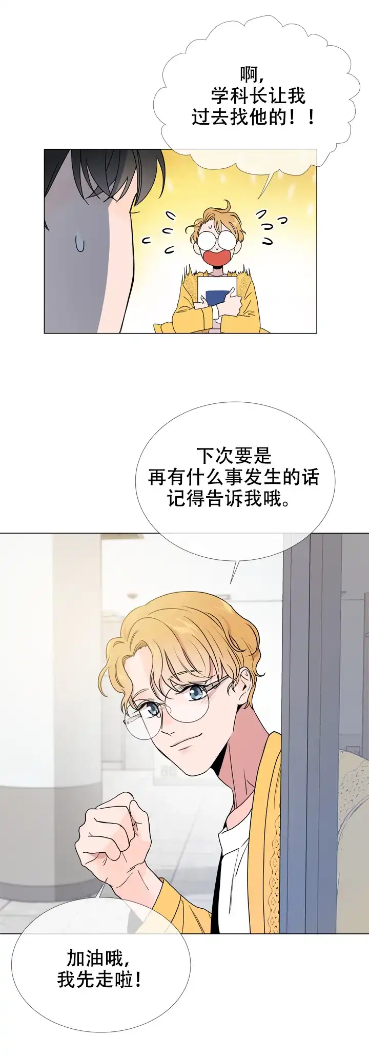 《红色的糖果》第22话 第9页
