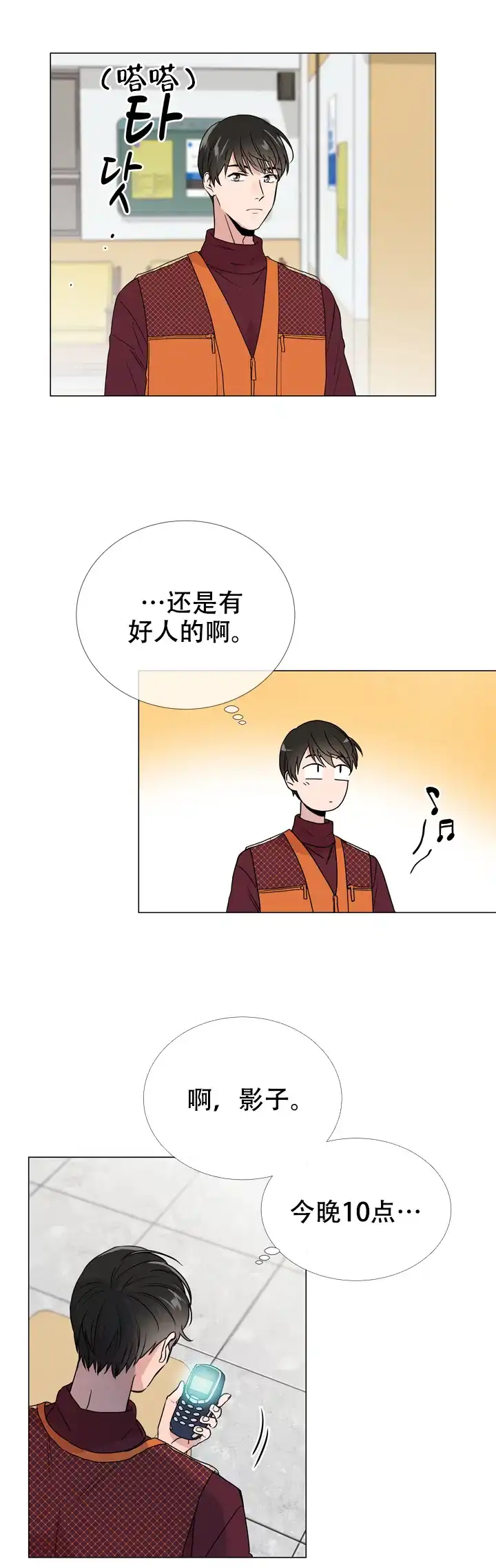 《红色的糖果》第22话 第10页
