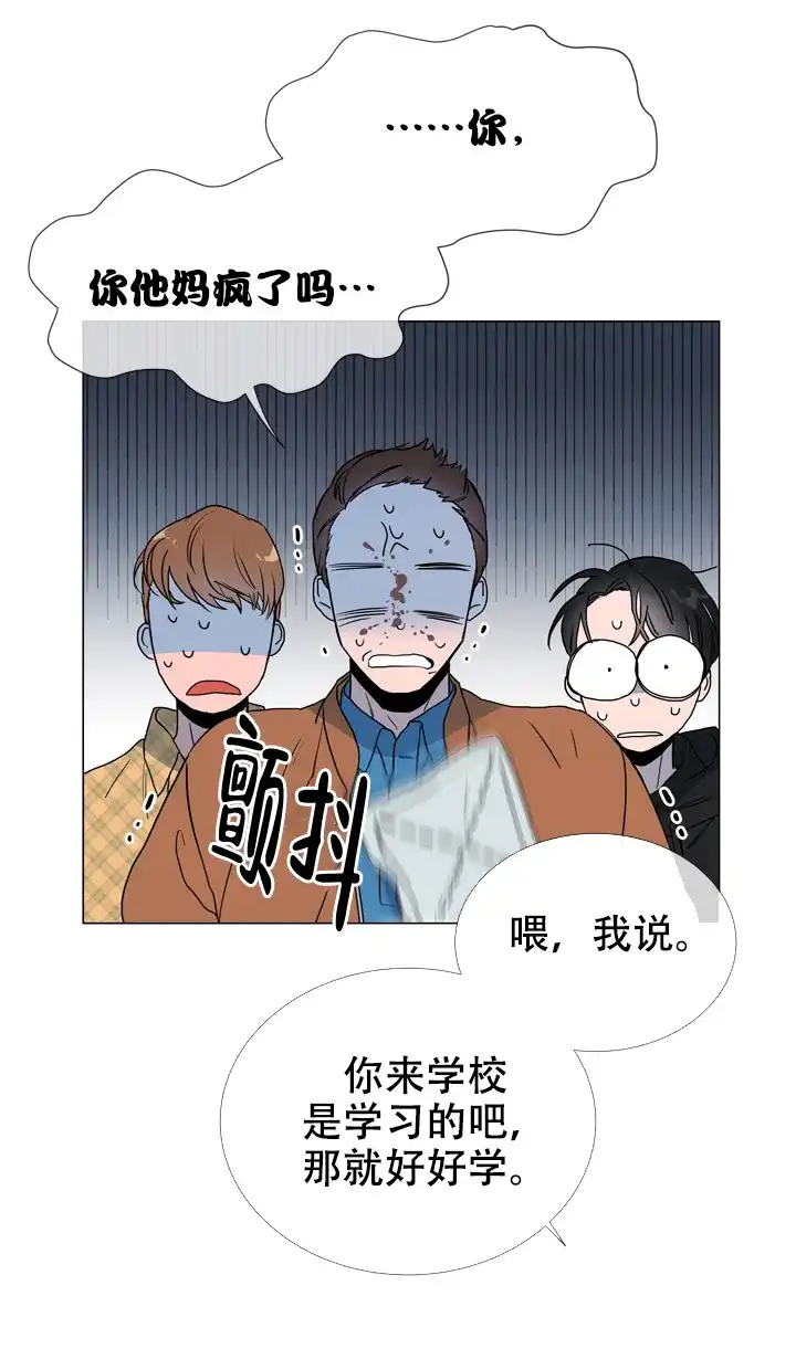 《红色的糖果》第22话 第2页