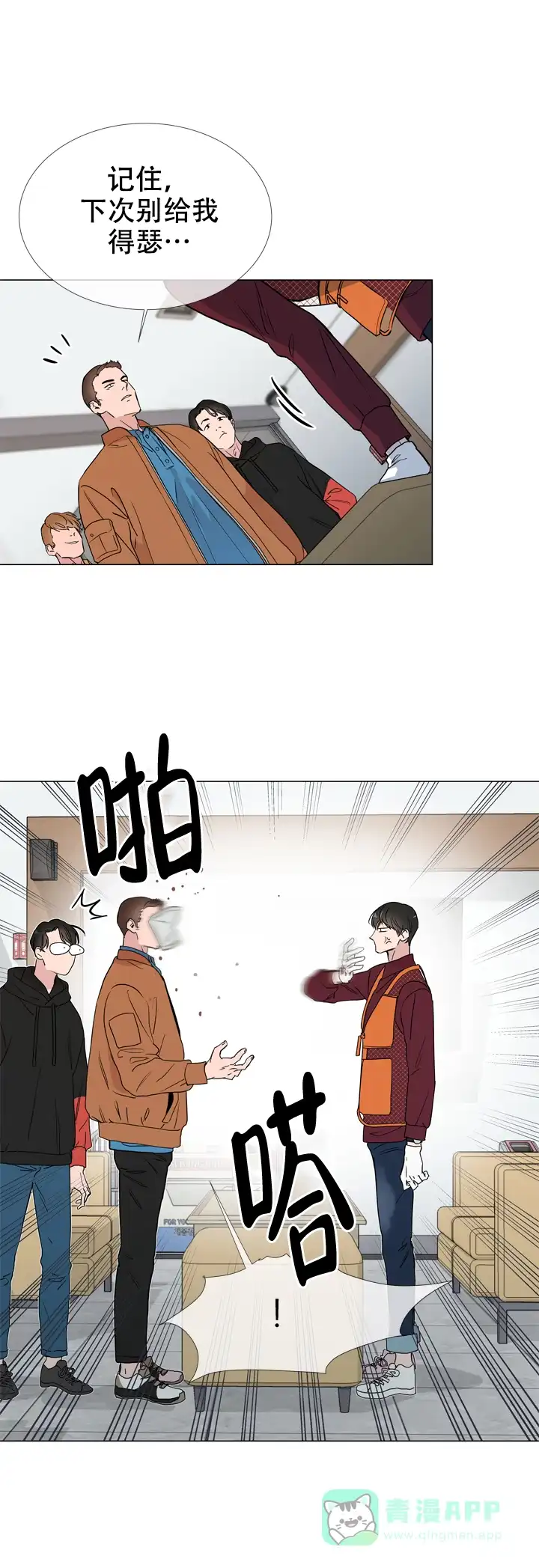 《红色的糖果》第22话 第1页