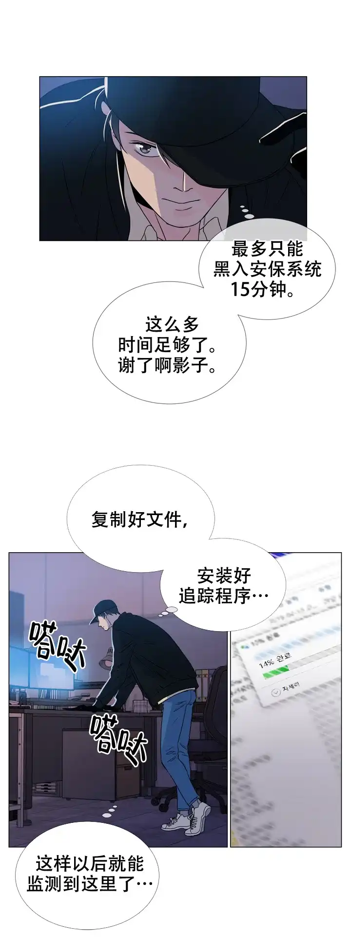《红色的糖果》第22话 第13页