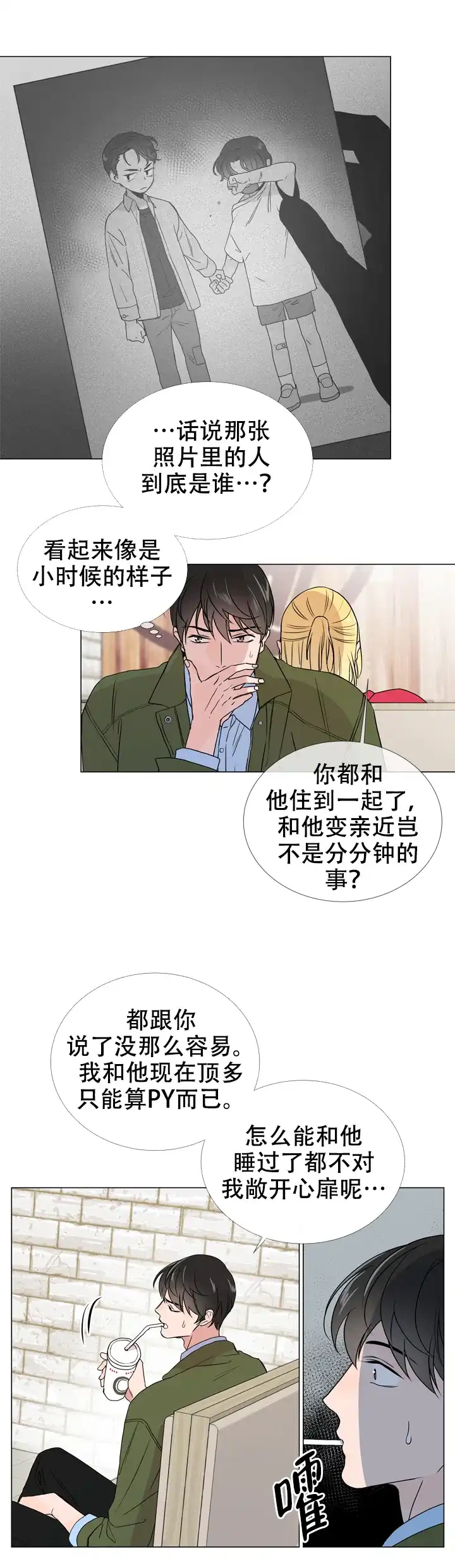 《红色的糖果》第23话 第9页