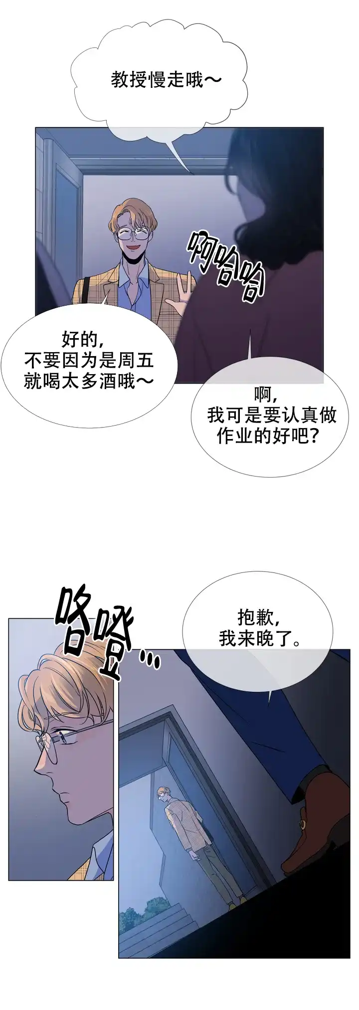 《红色的糖果》第23话 第2页