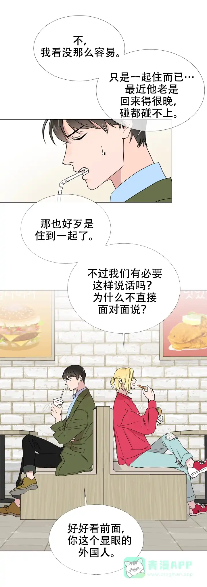 《红色的糖果》第23话 第6页