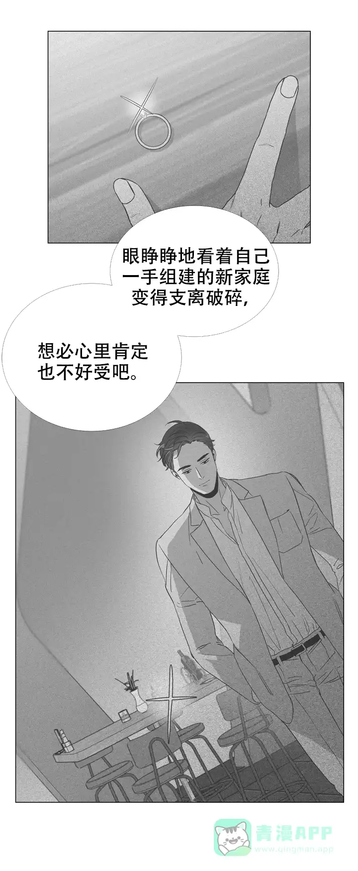 《红色的糖果》第23话 第16页