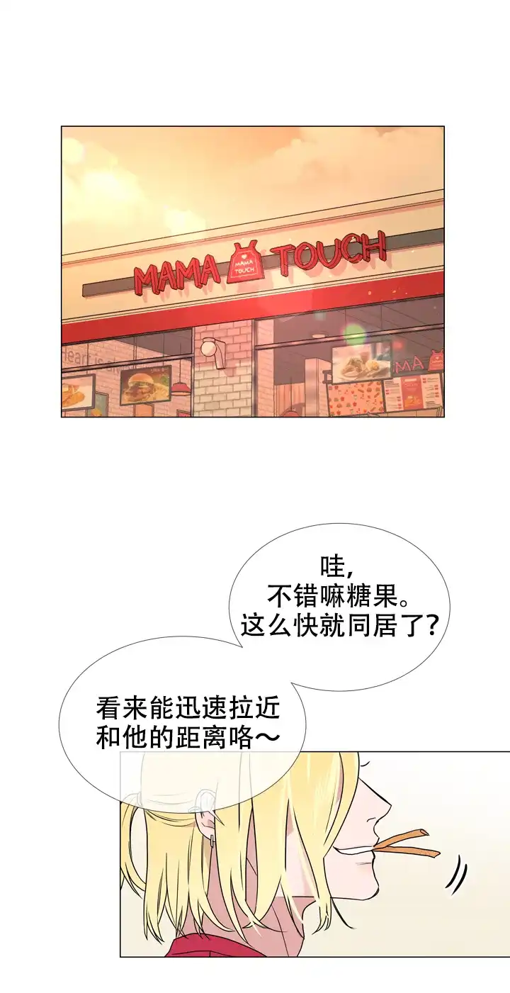 《红色的糖果》第23话 第5页