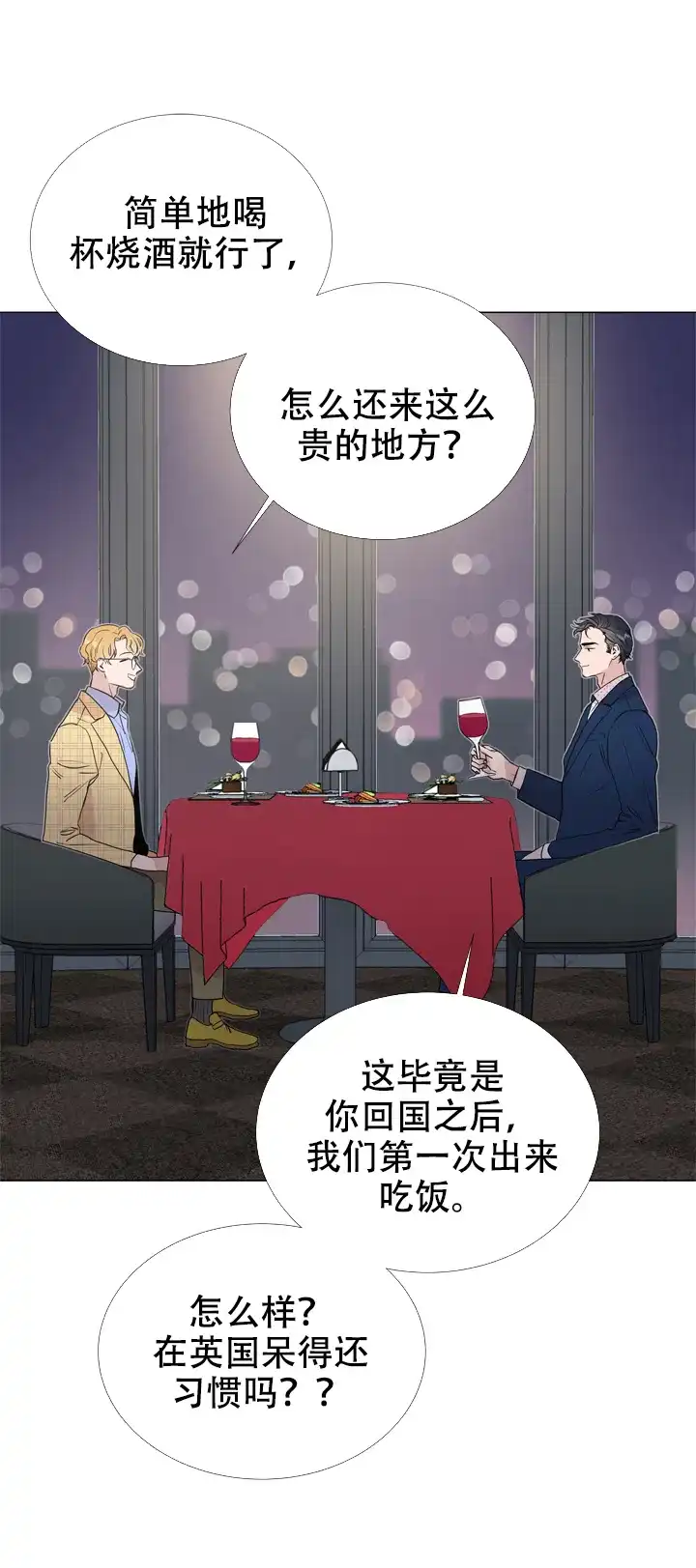 《红色的糖果》第23话 第12页