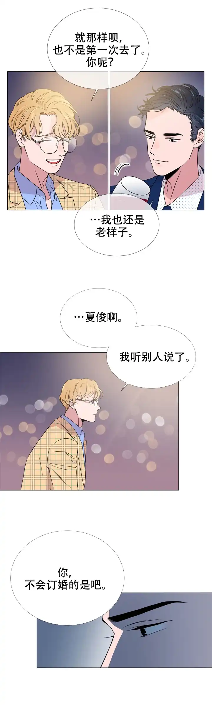 《红色的糖果》第23话 第13页