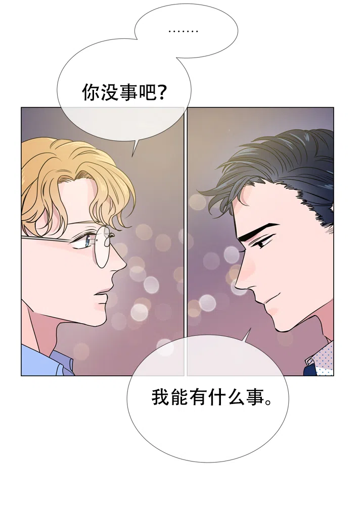 《红色的糖果》第23话 第17页