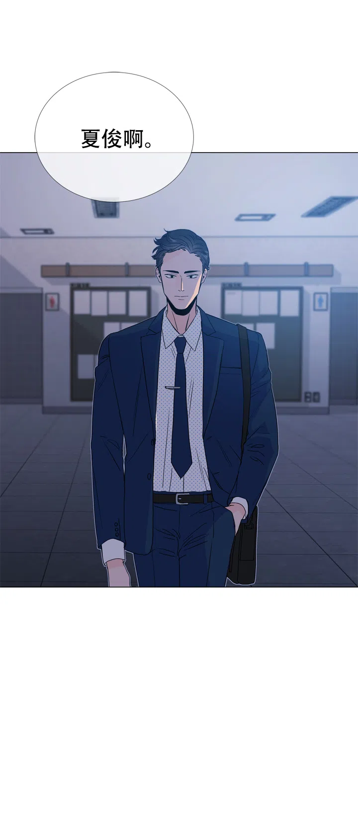 《红色的糖果》第23话 第4页